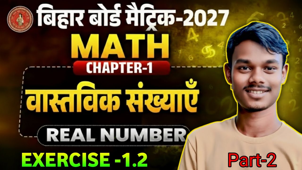 Class 10th Maths Chapter 1| Exercise 1.2 वास्तविक संख्या| Class 10th Maths Real Number| setu sir