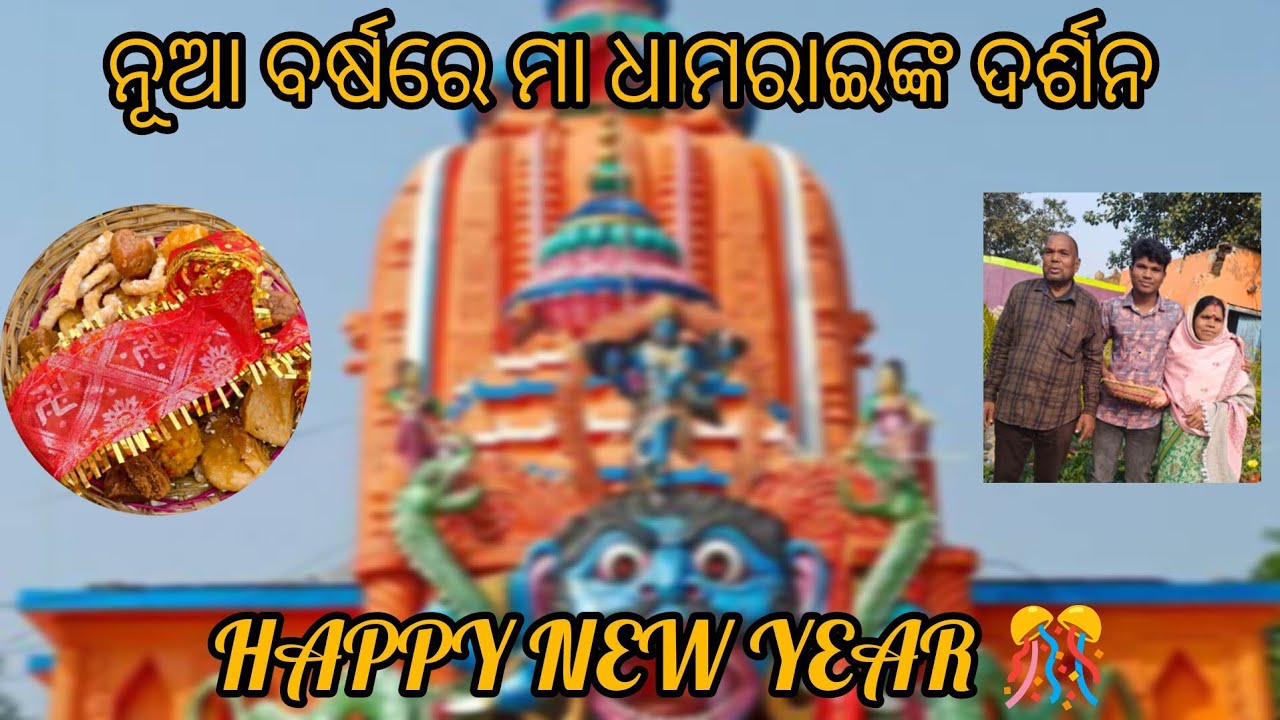 ନୂତନ ବର୍ଷର ସମସ୍ତଙ୍କୁ ହାର୍ଦ୍ଦିକ ଶୁଭେଚ୍ଛା ଓ ଅଭିନନ୍ଦନ