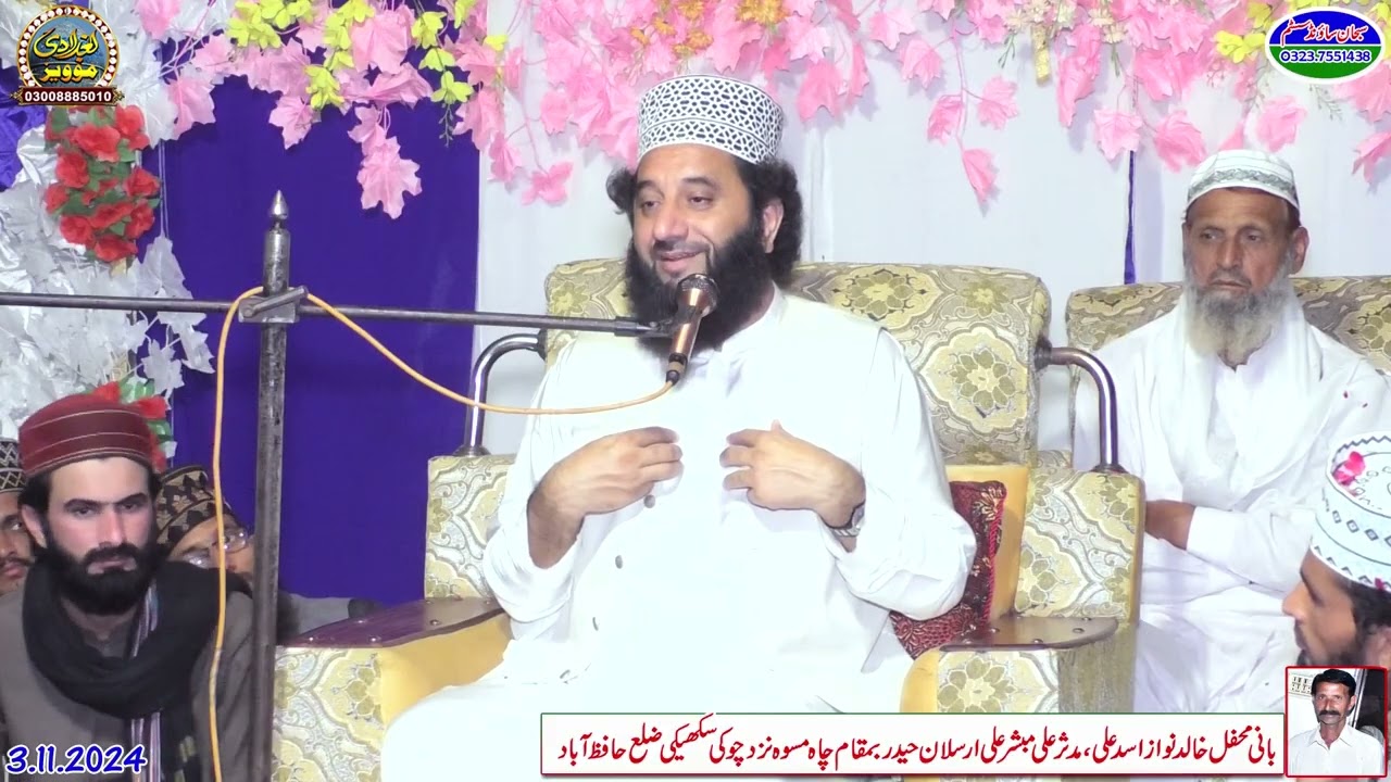 Peer Syed  Faiz ul Hassan Shah Baghdadi Media | 03008885010