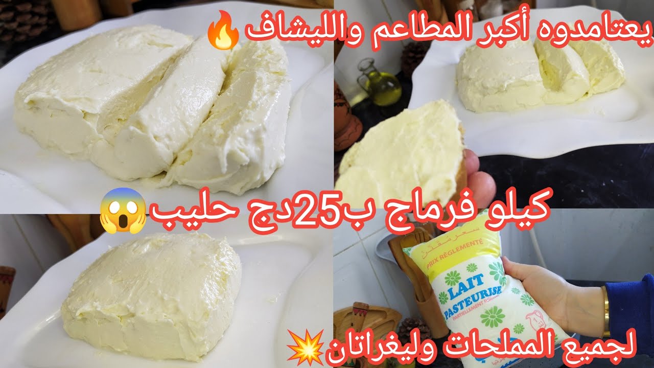 وصفة الجبن الأصلية💥لي يخدموا بيها أكبر المطاعم وليشاف👌تصلح لجميع المملحات/طاكوس/شاورما/قراتان/سندوي