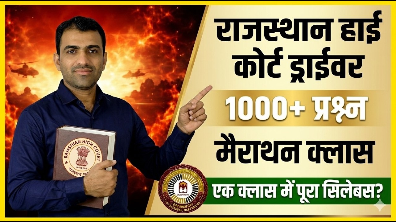 1000+Q मेंटीनेंस क्लास || Rajasthan High Court Driver Vehicle Maintinance Class || Vehicle Repair