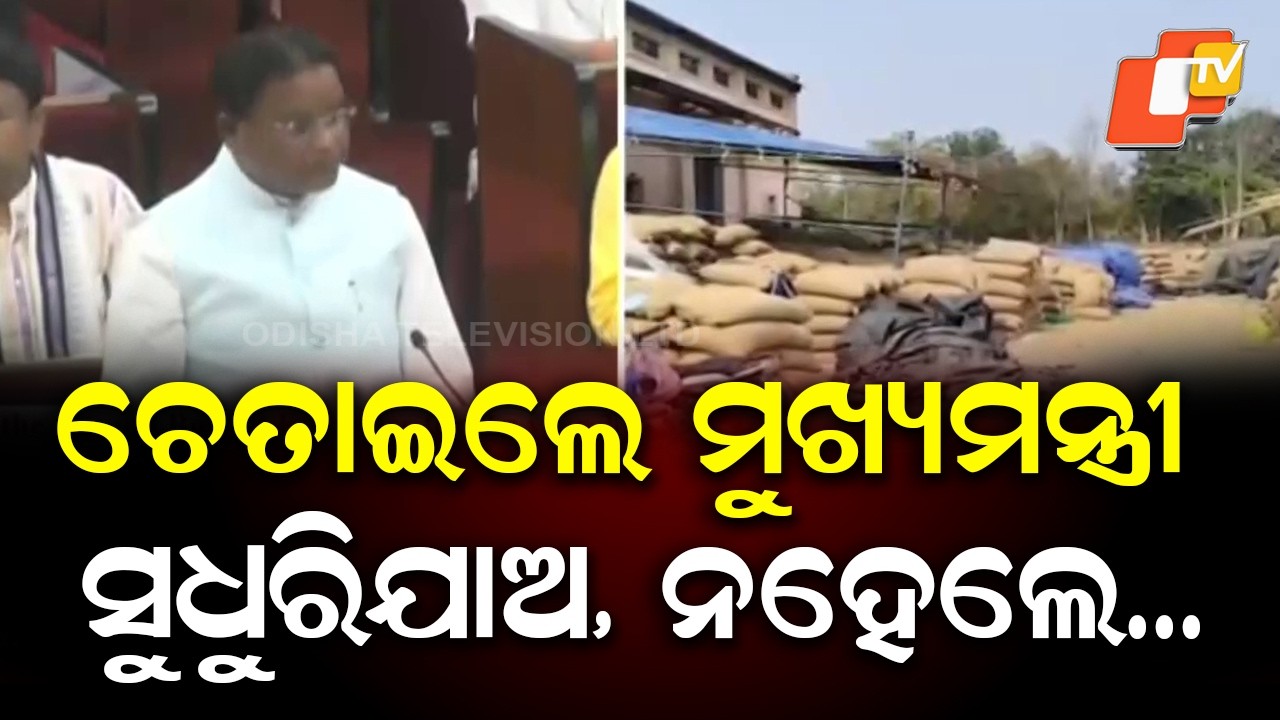CM Mohan Charan Majhi Issues Tough Warning Over Paddy Procurement Chaos
