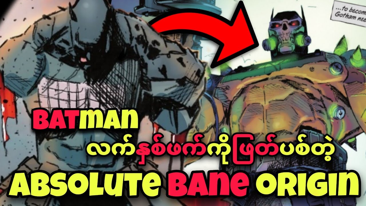 BATMAN မနိုင်တဲ့ BANE