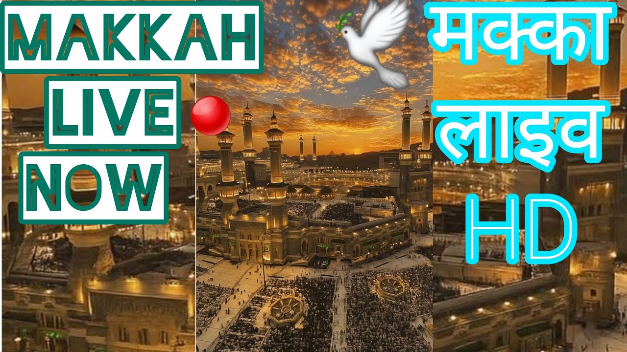 Makkah haram Live |🔴 मक्का हरम लाइव 🕋🤲अल्लाह का घर❤️‍🩹🤲