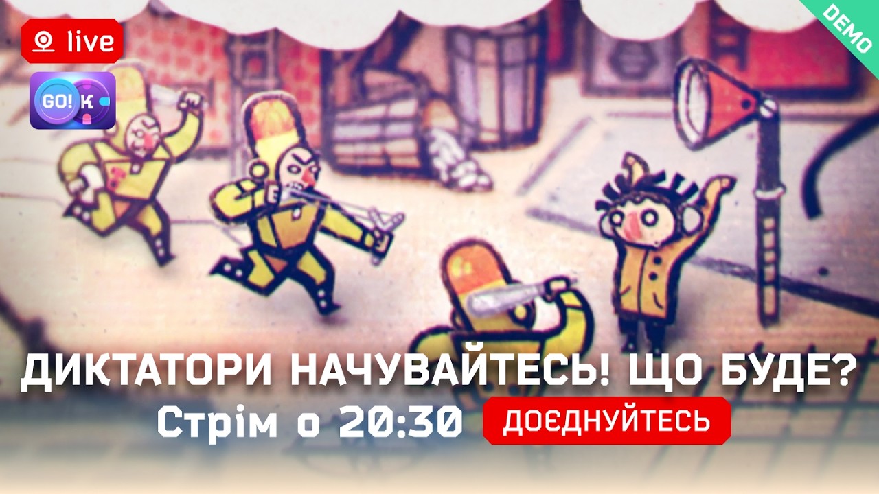 📢 Phonopolis Demo — Диктатура голосу та свобода вибору | Стрім о 20:30