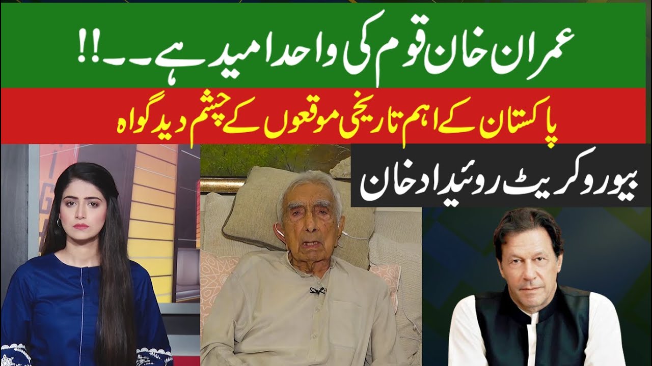 Imran khan is Last Hope| Roedad Khan Interview | Aniqa Nisar