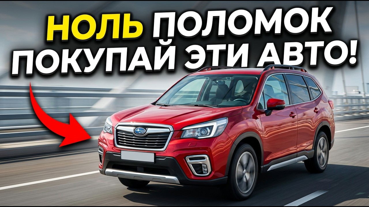 7 кроссоверов, которые НИКОГДА не ломаются: купил один раз и НАДОЛГО!