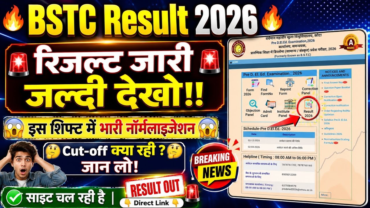 🚨BSTC Result 2026 Released!😱| Check Link Now ✅| What was the Cutoff 🤔 | How to see BSTC Result 20...