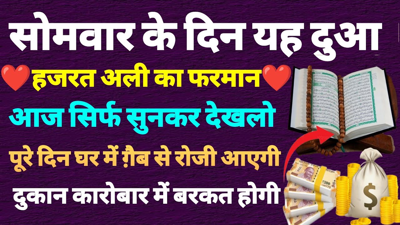 ❤️Somwar ke din ki Dua🤲daulat aane ki Dua💰rizq milne ki Dua💰roji roti ki Dua💰dukaan karobar ki Dua