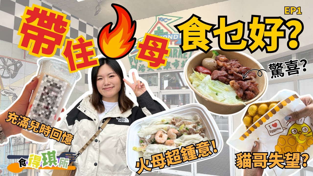 帶住火母食乜好🤔列治文公眾市場美食巡禮 🍴｜人氣腸粉要排幾耐？｜澳門葡撻雞蛋仔vs台式車輪餅｜Richmond Public Market 🆚麗晶邊個贏？【食得琪所】
