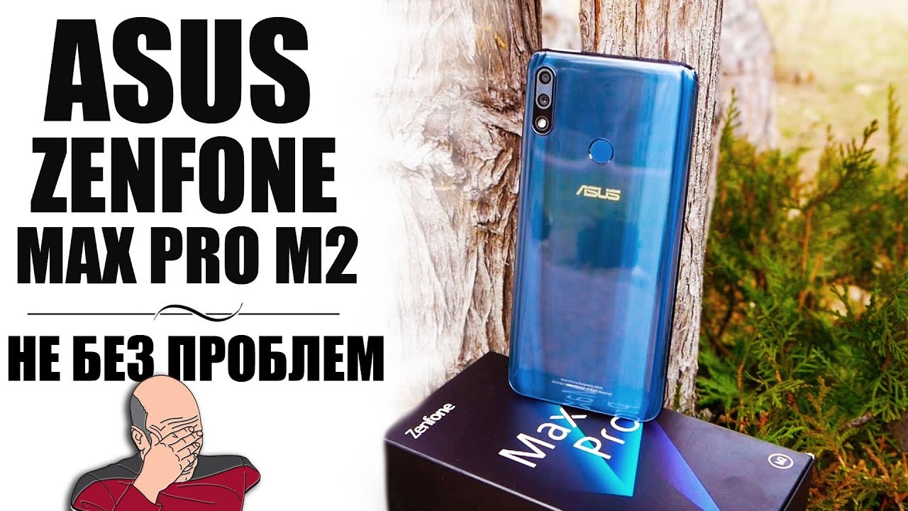 Обзор ASUS Zenfone Max Pro M2 - НЕЖЕНКА С ПЕРСПЕКТИВОЙ