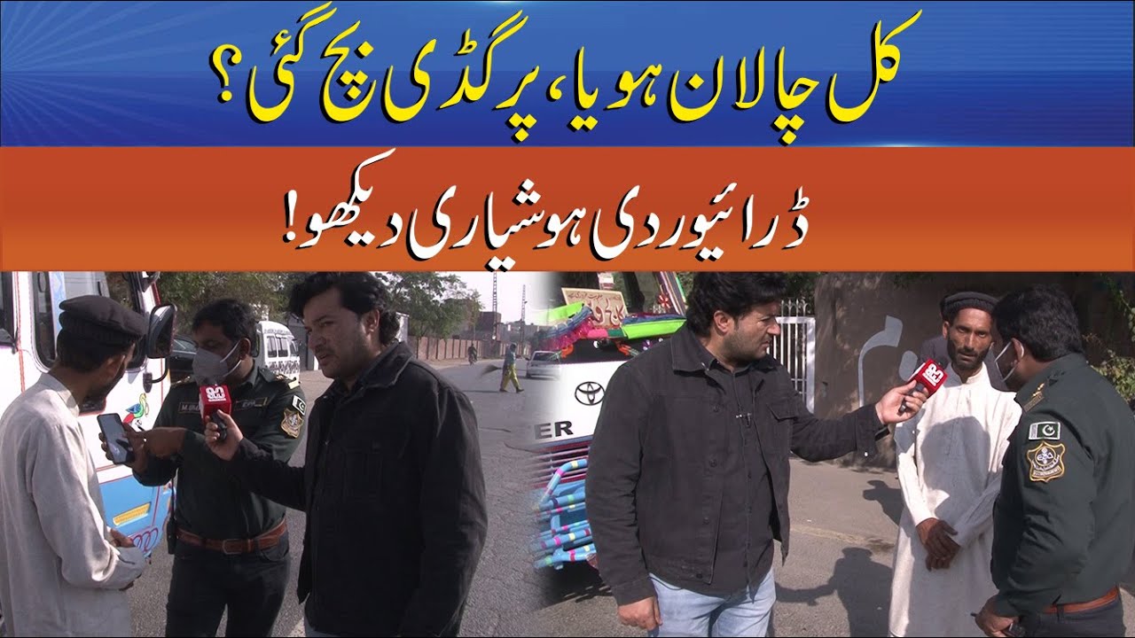 Driver’s Smart Move: A New Way to Avoid Traffic Challan | Punjab Alert | Sun News Pakistan