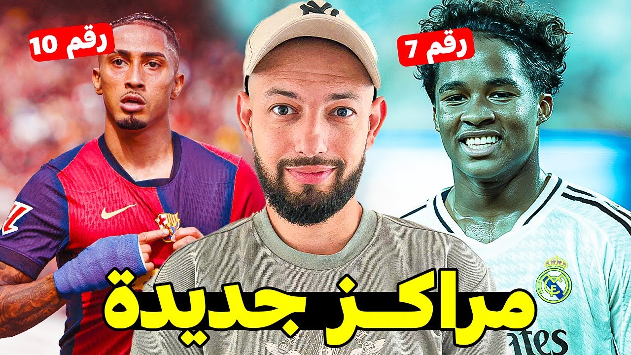 ثمانية لاعبين سيبدعون بمراكز غريبة 🤔⚽