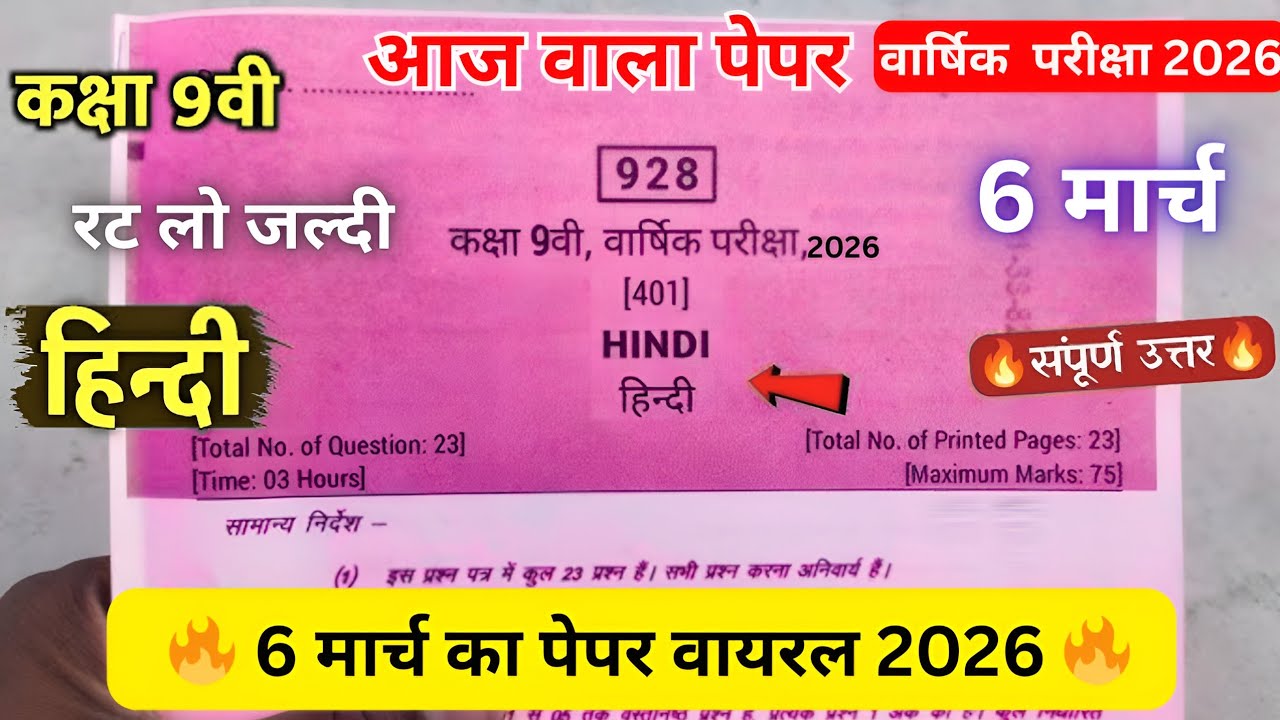Class 9th hindi annual exam paper full solution 2026 | Mp Board Varshik Pariksha paper 2026 #hindi