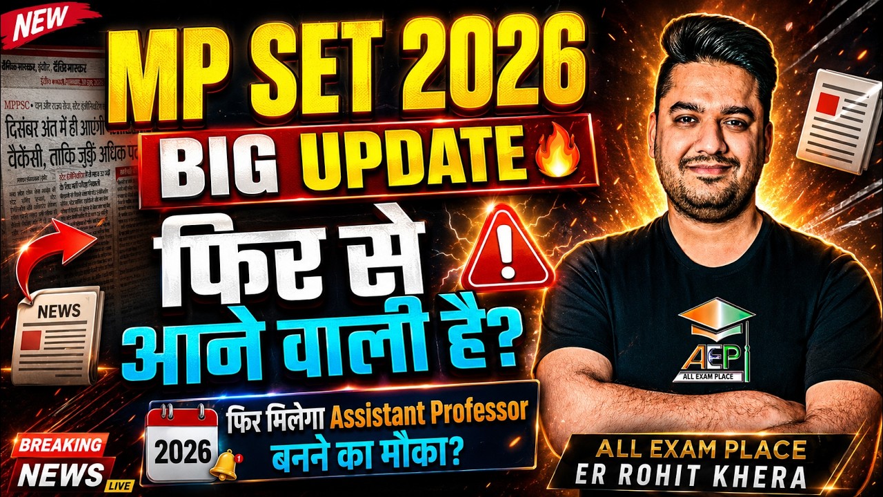 MP SET 2026 | Big Update | फिर मिलेगा Assistant Professor बनने का मौका? MP SET फिर से आने वाली है?