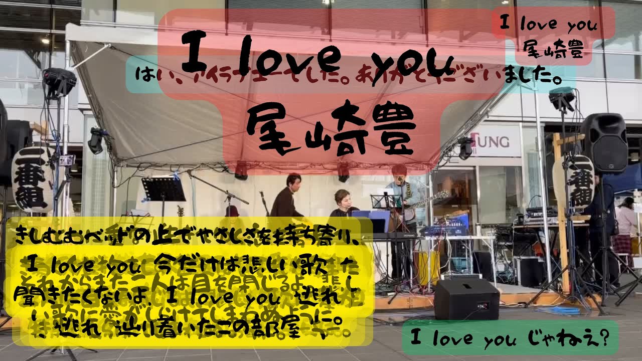 アイラブユー　尾崎豊　#尾崎豊#ILOVEYOU#生演奏#ピアノ弾き語り#バラード#日本の名曲#ライブ#YutakaOzaki#JapaneseMusic#PianoBallad#LivePerfo