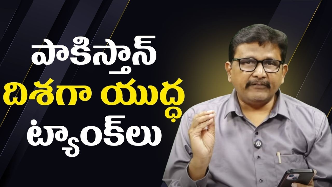 Pakistan face by Afghanistan  || పాకిస్తాన్ దిశగా యుద్ధ ట్యాంక్ లు