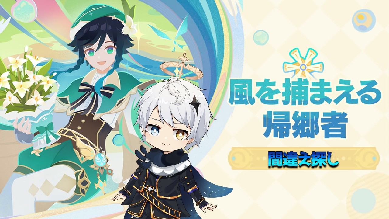 【原神】風といったらモンド！だけどあれ？なにかおかしいところがあるなぁ～？【時風朔夜/さくライブ】