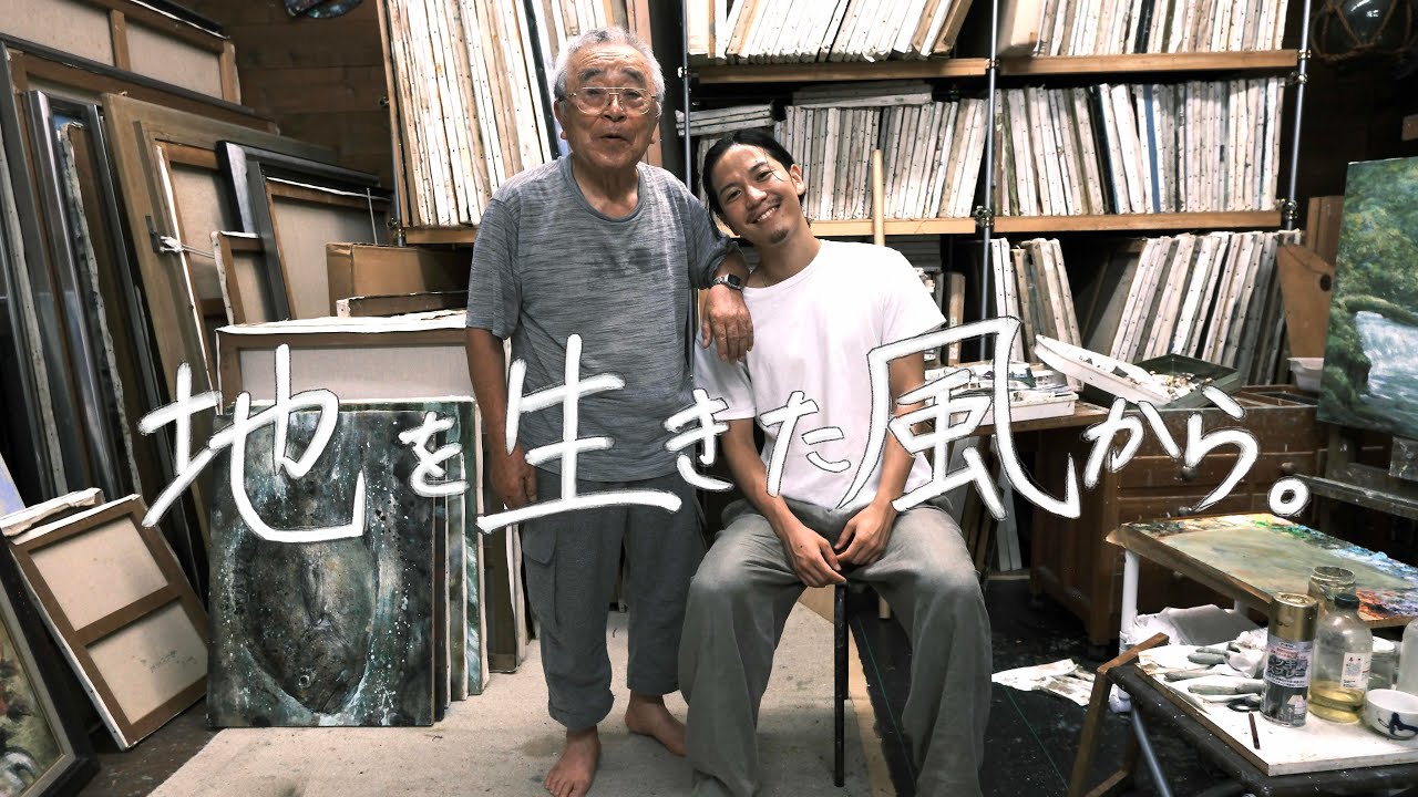 地を生きた風から。