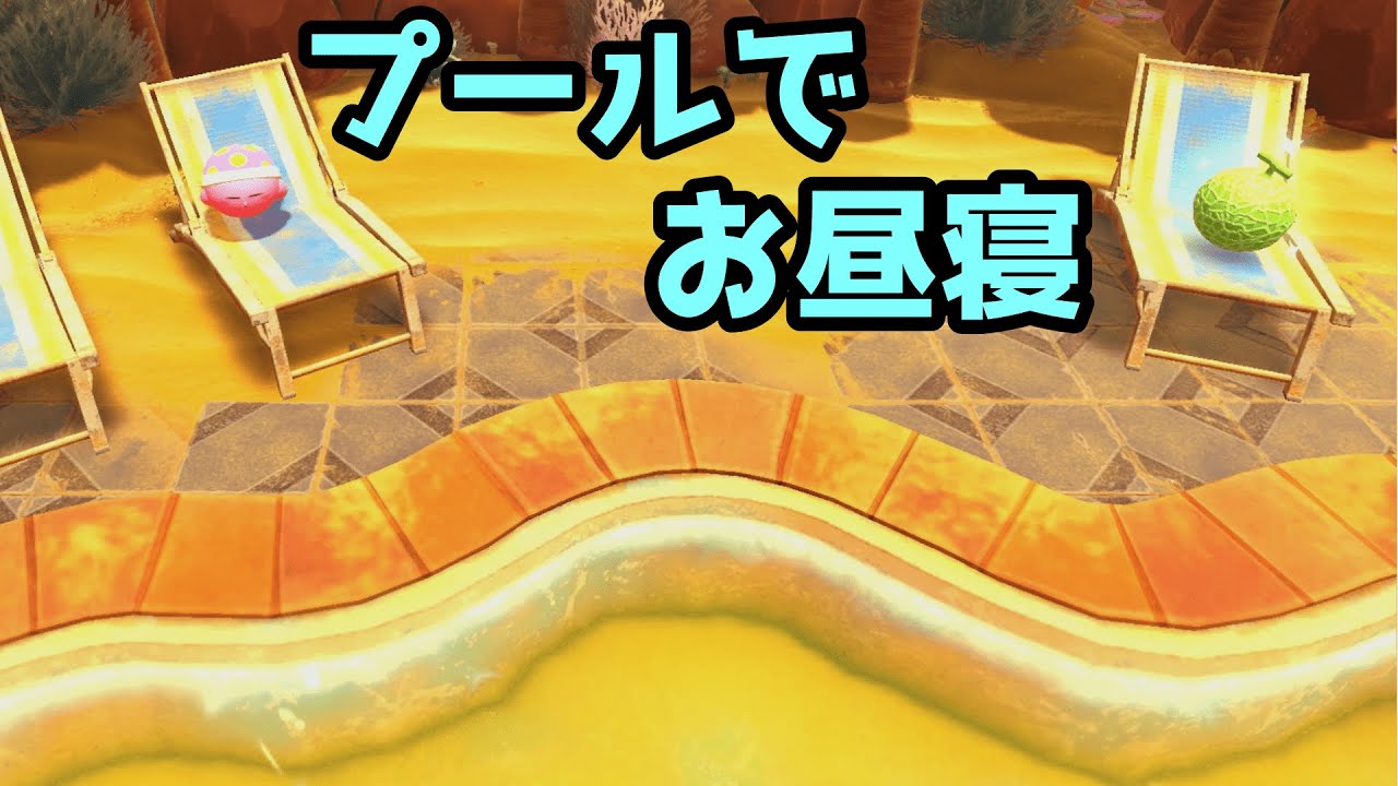 【星のカービィディスカバリー】お昼寝するカービィ！オリジネシア荒野大地を完全攻略【プレイ動画】