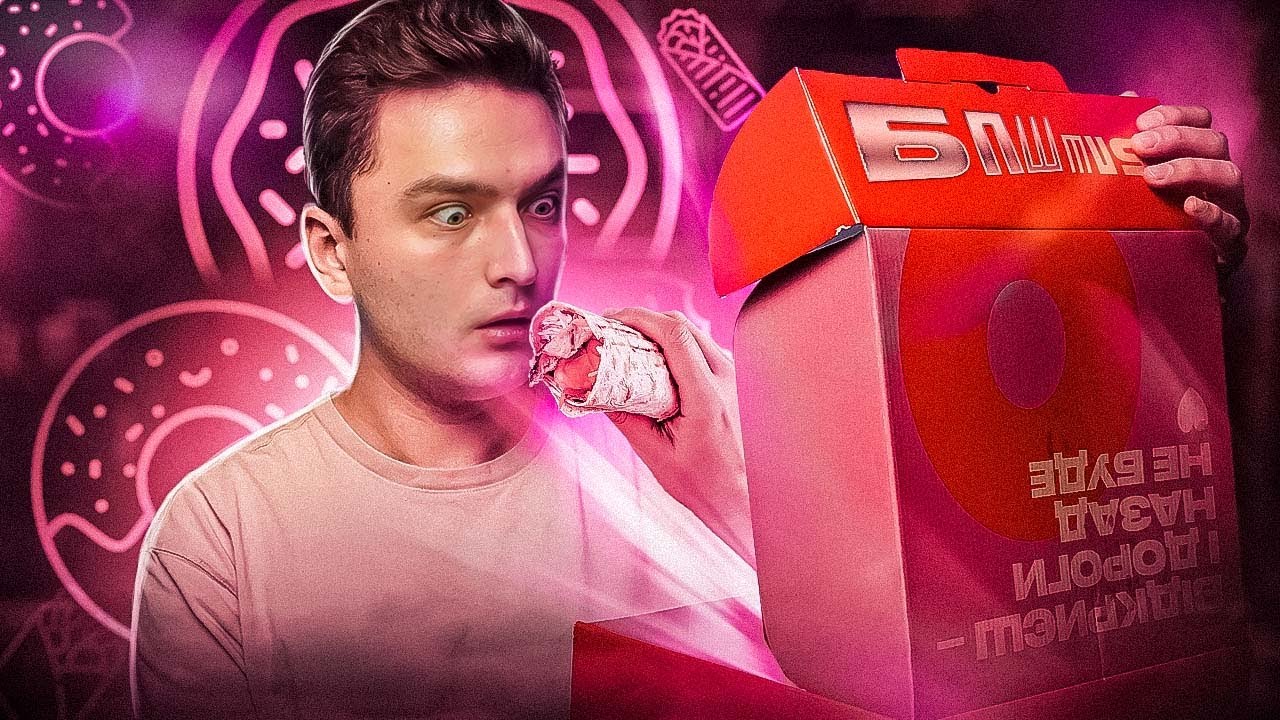 БПШ дешевий ресторан з шаурмою?