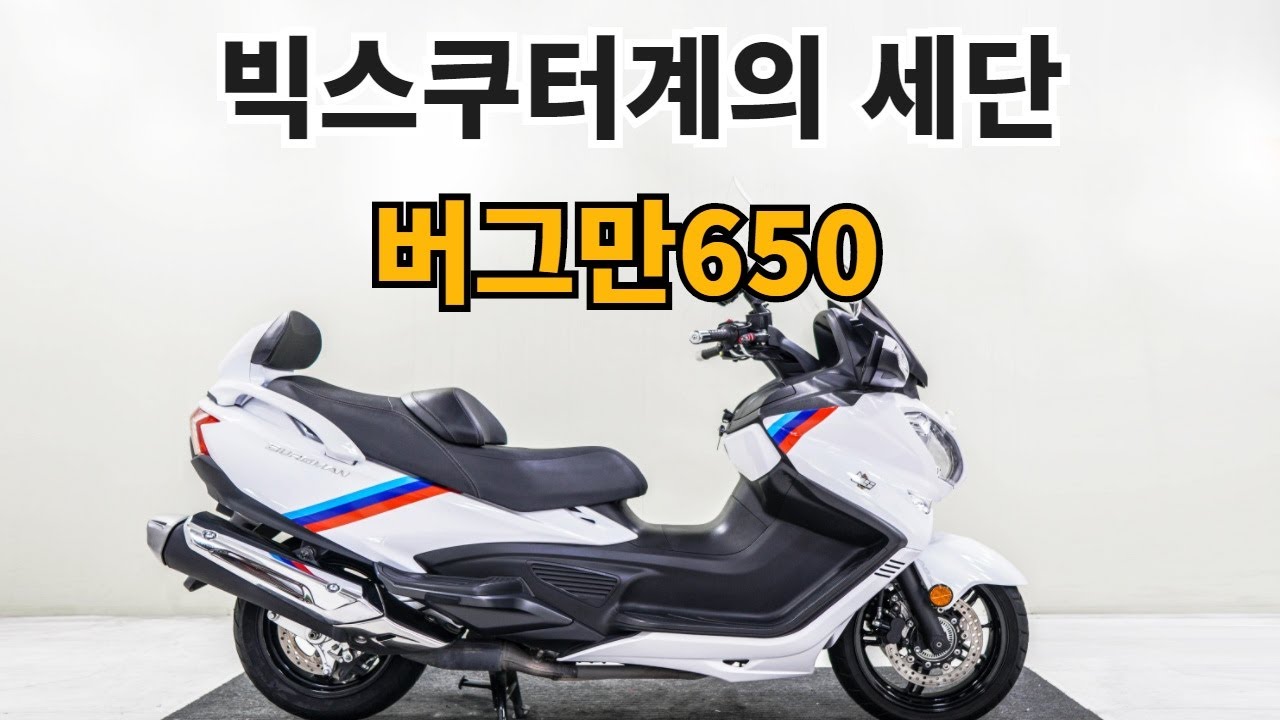 #버그만650 판매합니다 정말 편안하고 정숙한 바이크입니다