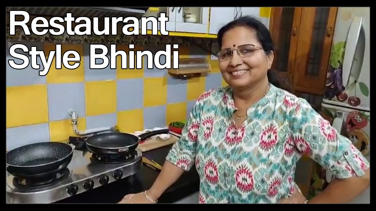 रेस्टोरेन्ट स्टाइल भिंडी की मजेदार सब्जी बनाने का बिलकुल आसान और सटीक तरीका ।Restaurant Style Bhindi