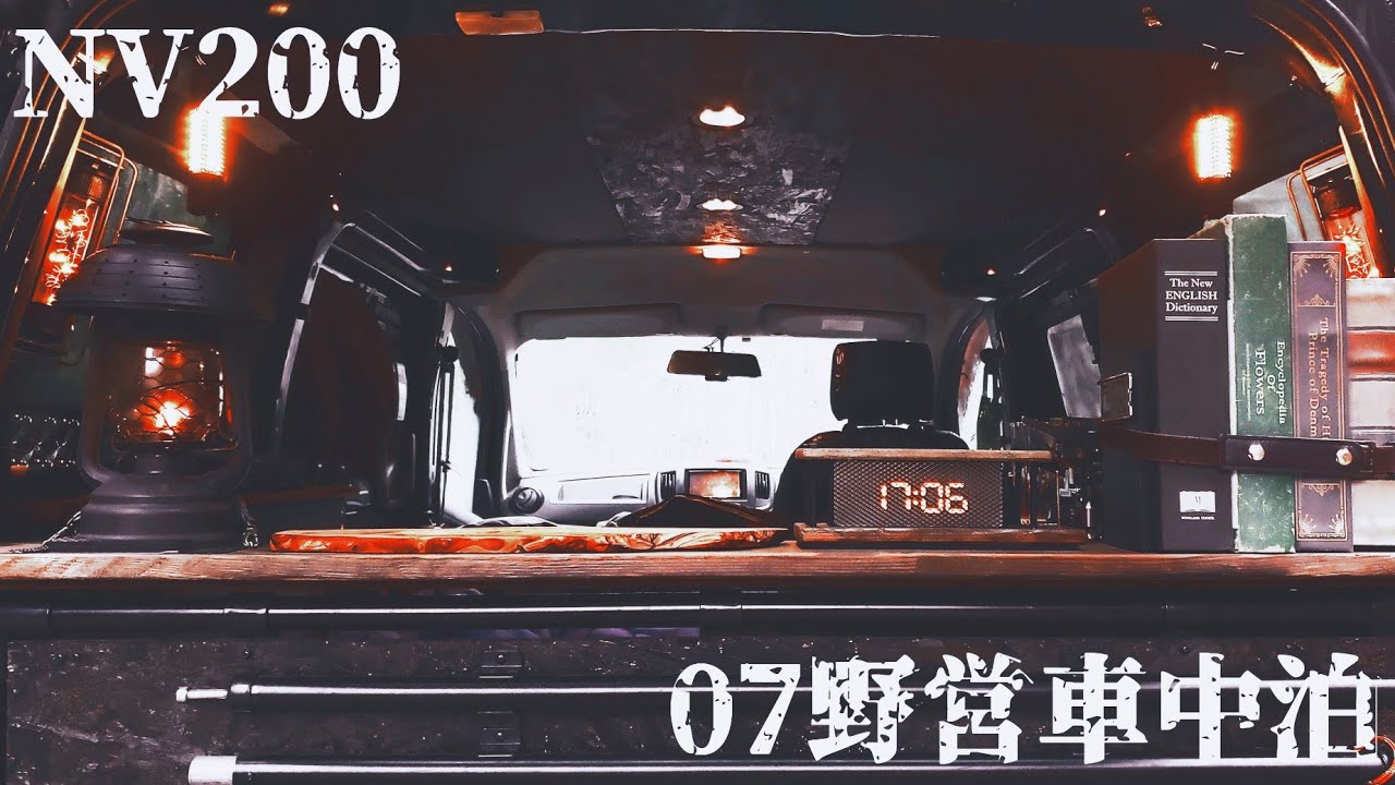 АВТОМОБИЛЬНЫЙ КЕМПИНГ АМСР | Дождливым утром я направился в лес | NV200 ЯПОНИЯ