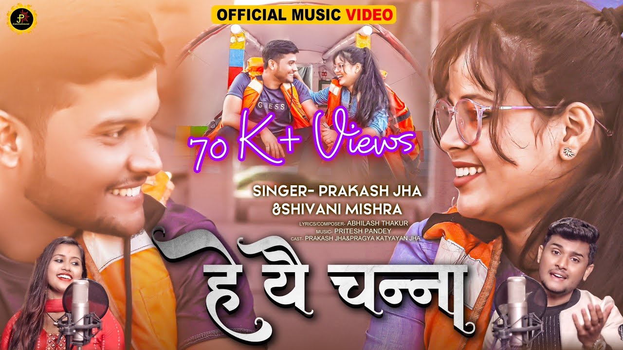 हे यै चन्ना | Hey Yai Channa | Singer Prakash Jha & Shivani Mishra | Pragya Jha | Maithili Love Song
