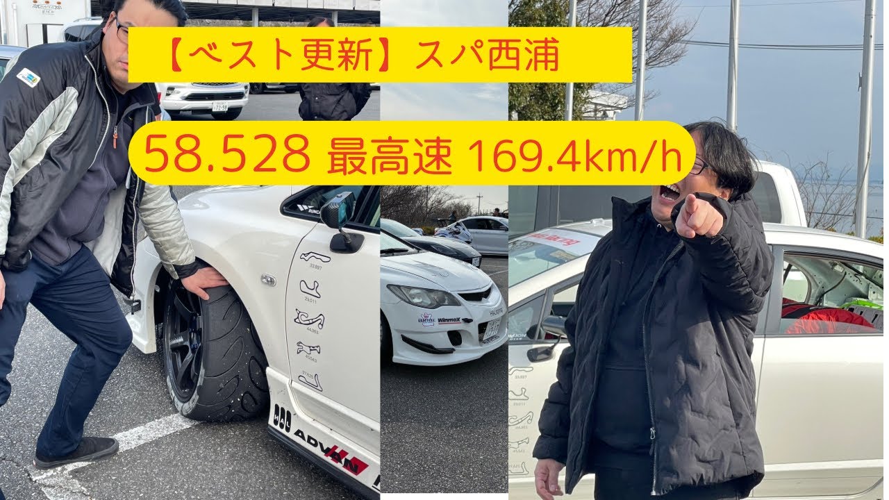 25/12/30 スパ西浦 Civic Type R FD2 シビック 58.528