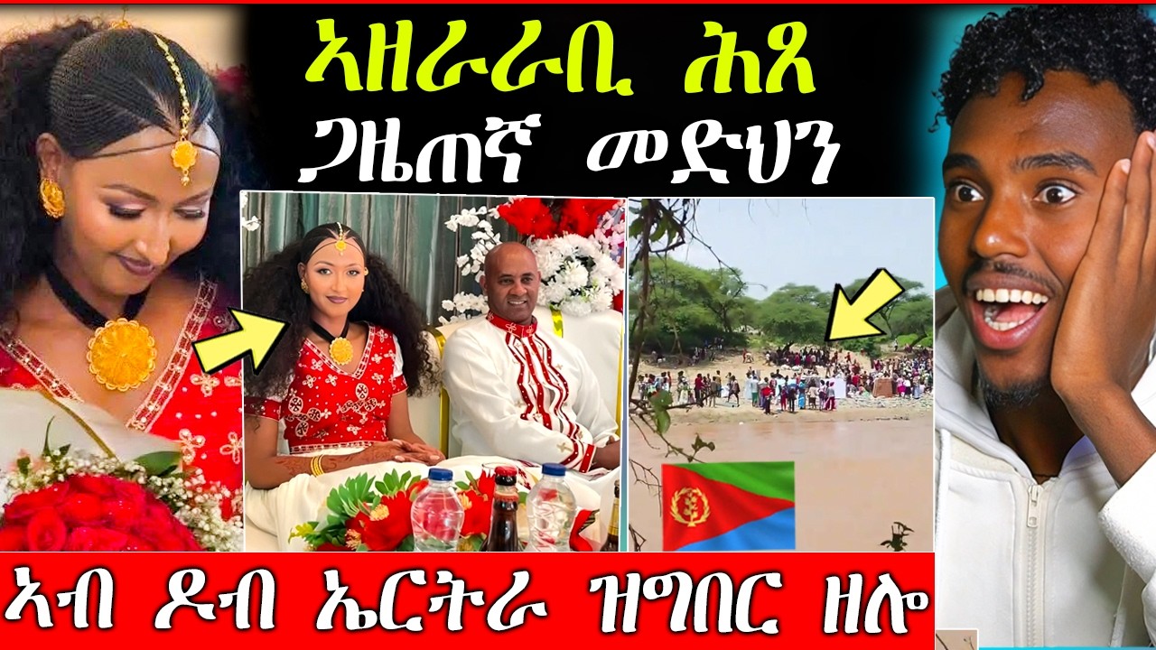 🛑ሕፀ ጋዜጠኛ መድህን ገብረስላሴ / ኣብ ዶብ ኤርትራ ዝግበር ዘሎ ጉድ / ትግራይ ሽበራዊ መጥቃዕቲ ተፈጺሙ