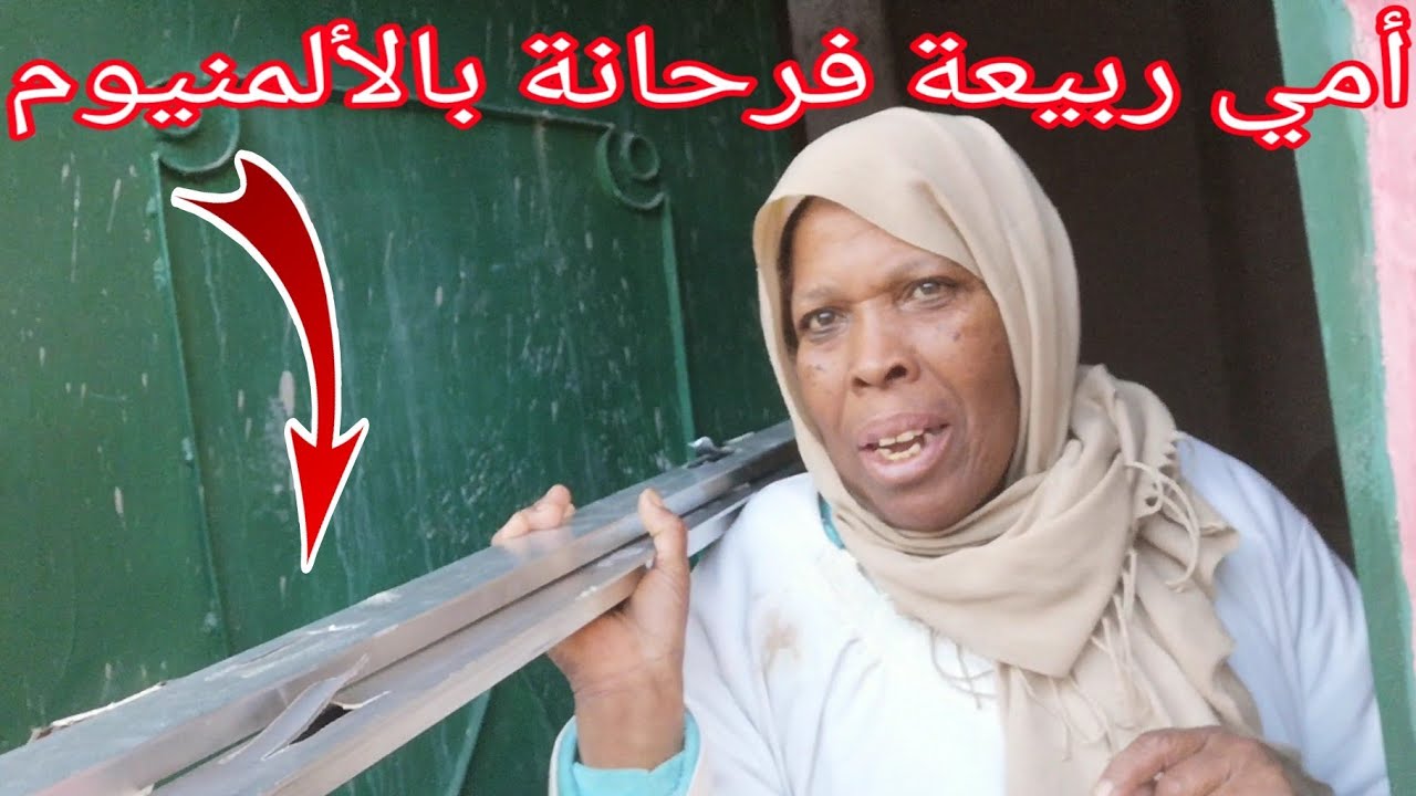 مباشر مع أمي ربيعة في بيتها وشوف العربي معصب وشكرا جزيلا الحبيب سي المختار بارك الله فيه وفي ماله