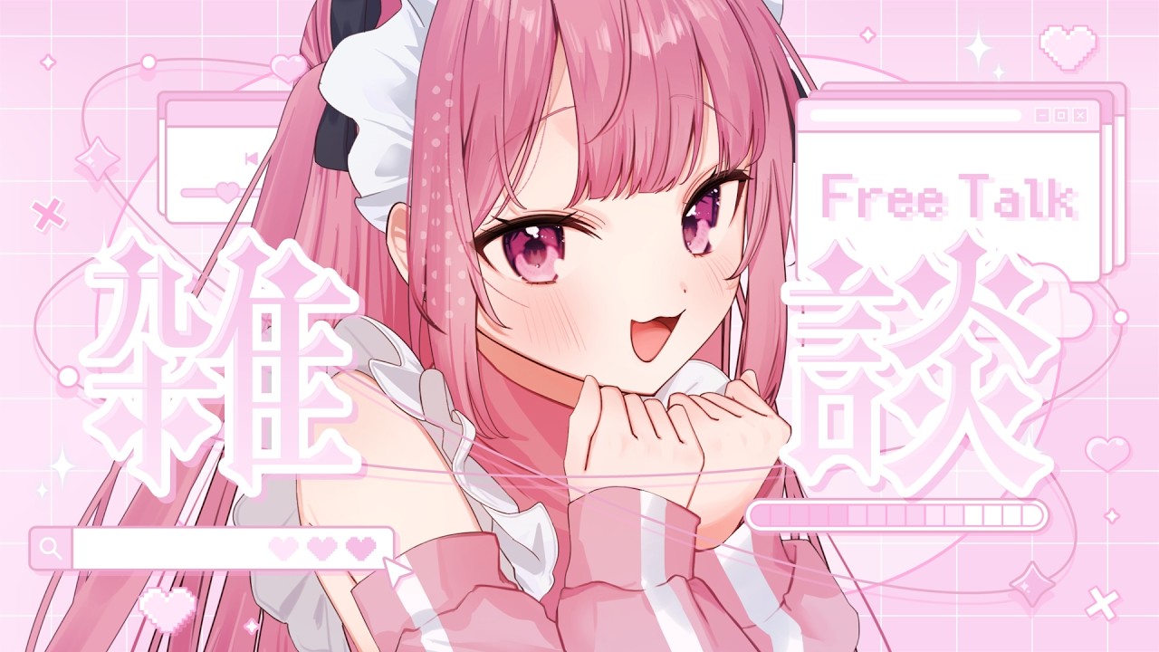 【 雑談 】初見さん歓迎🌼みんな久しぶりだああああ！！！【 兎月ちぃ / ふぁにーかむ 】