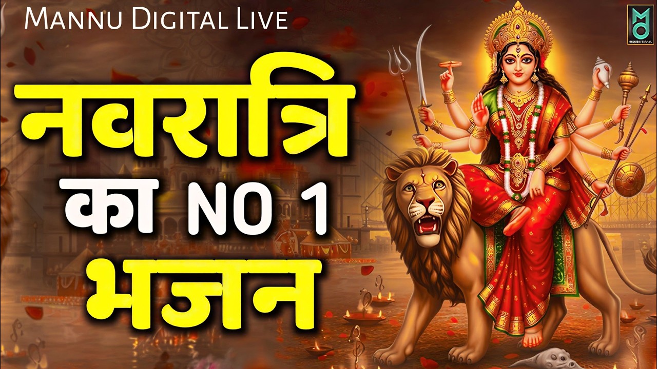 माता रानी के भजन |Mata Rani Bhajan 2026 | Mata Songs | Mata Bhajan | Mata Ke Bhajan