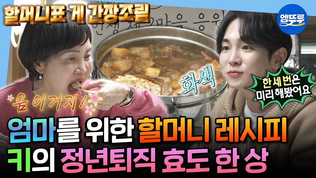 [나혼자산다] 잘 키운 키 하나 열 아들 안 부럽다❤️‍🔥 엄마를 위해 할머니의 손맛까지 재현한 효자 김기범🎉 | #키 MBC250110방송