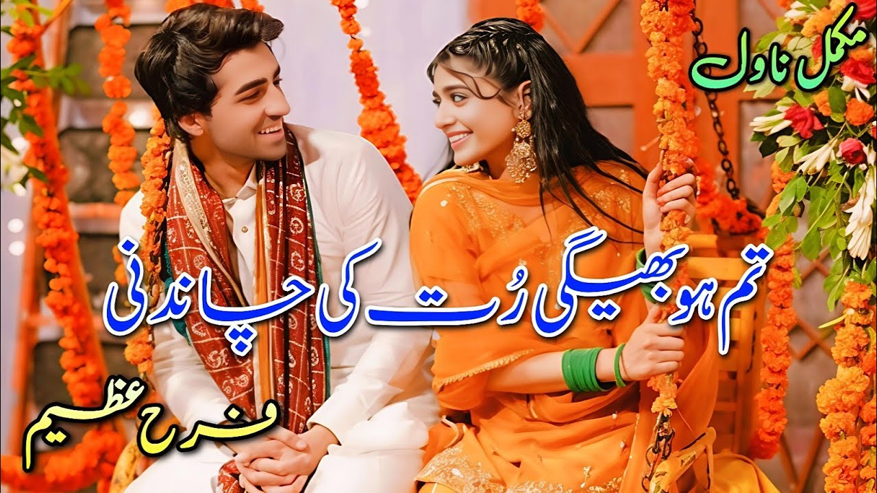 Rude Hero Based Romantic Bold Novel | Tum Ho Bheegi Rut Ki Chandni | Farah Azeem #audiobook #urdu 