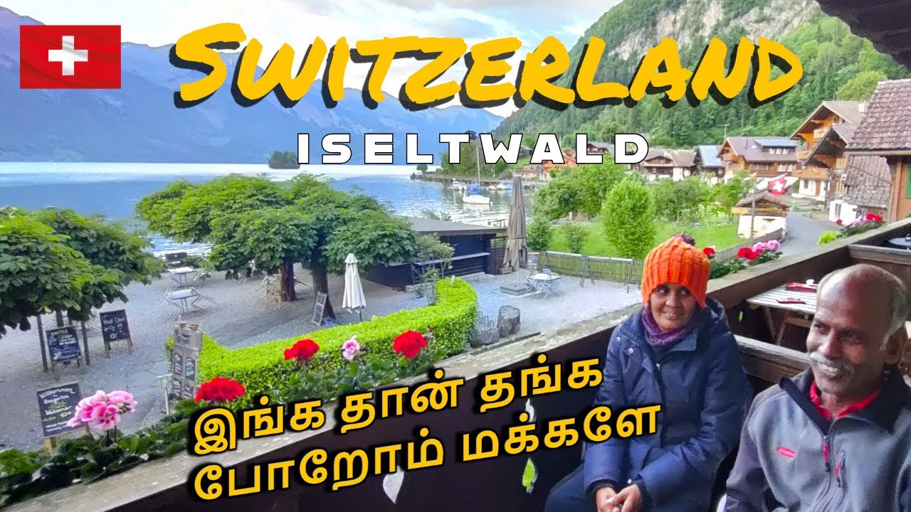 எல்லா ஊருமே அழகா 🏞️ இருந்தா என்ன செய்ய🤩 Beautiful village in #switzerland #iseltwald #lakebrienz