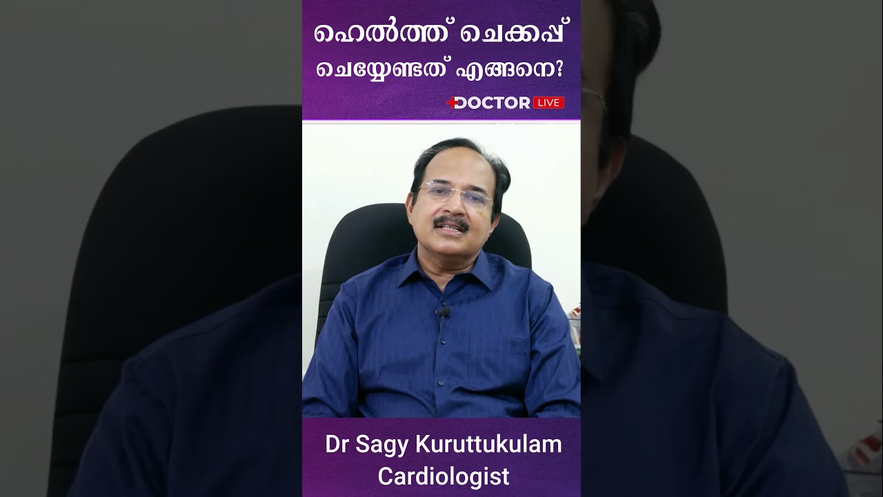 ഹെല്&zwj;ത്ത് ചെക്കപ്പ് എങ്ങനെ ചെയ്യണം #shorts #healthcheckup #howtodohealthcheckup #healthinfo