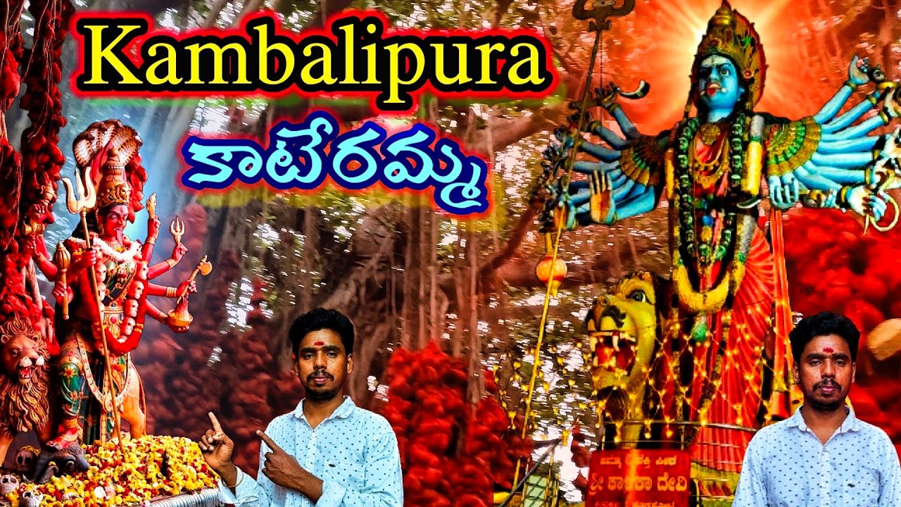 Kambalipura Kateramma Devi Temple | Hosakote | Banglore 