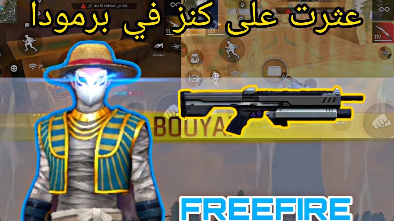 فري فاير 🔫/freefire 🔫/عثرت على كنز في برمودا 🏜️🔫