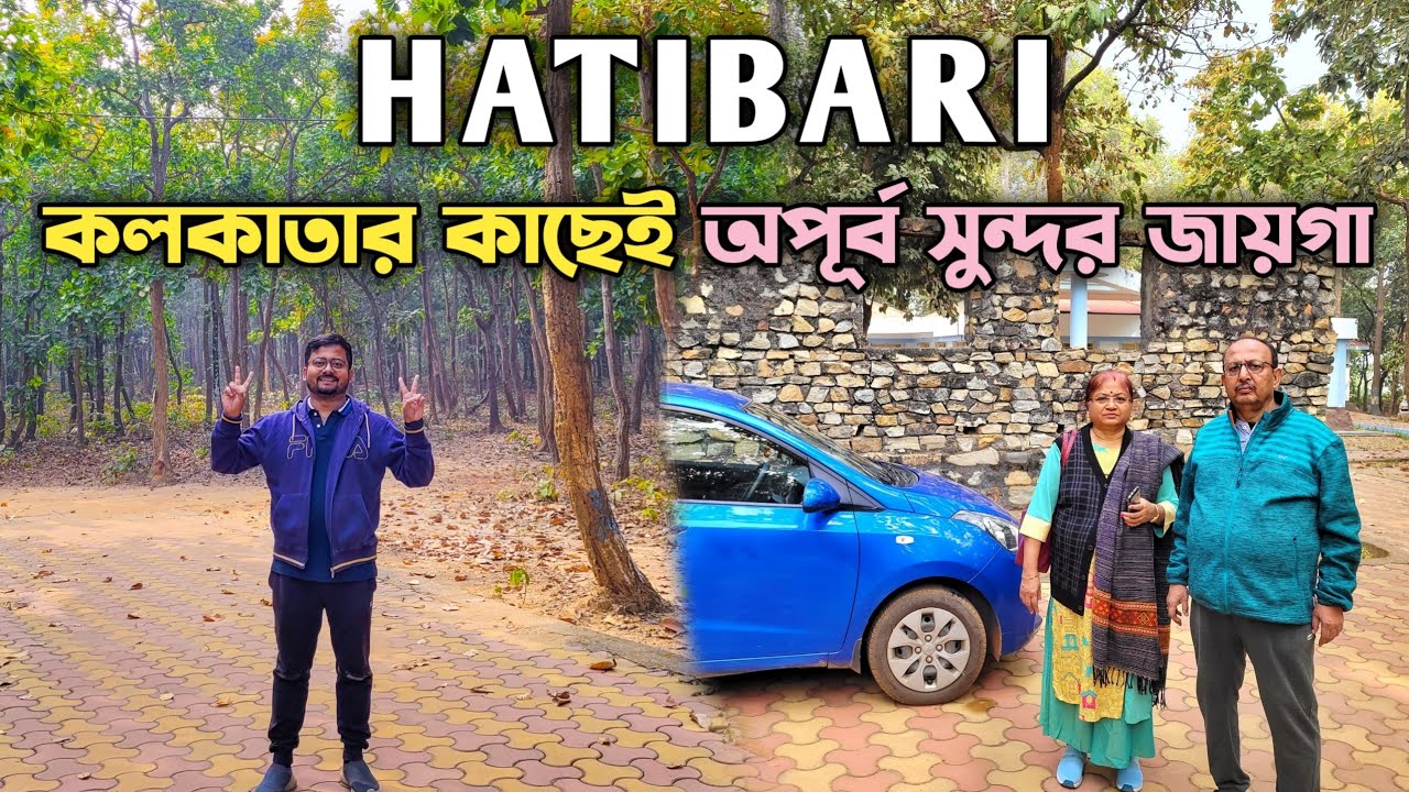 নতুন জায়গা খুঁজছেন? Hatibari Tour Guide WBFDC | Gopiballavpur | Jhargram Tour | Offbeat Weekend Trip