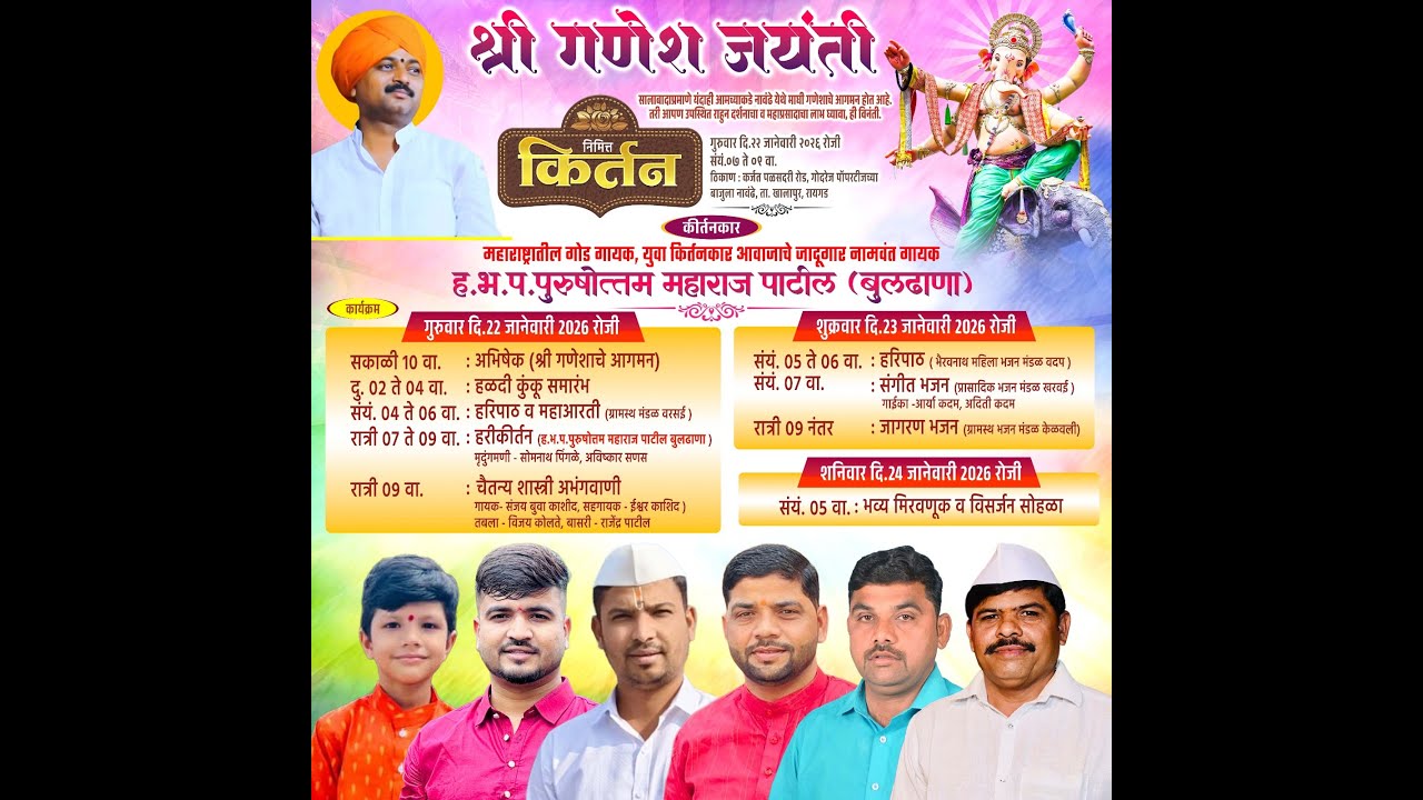 श्री गणेश जयंती निमित्त कीर्तन कीर्तनकार // ह .भ .प .पुरषोत्तम महाराज पाटील ( बुलढाणा ) //