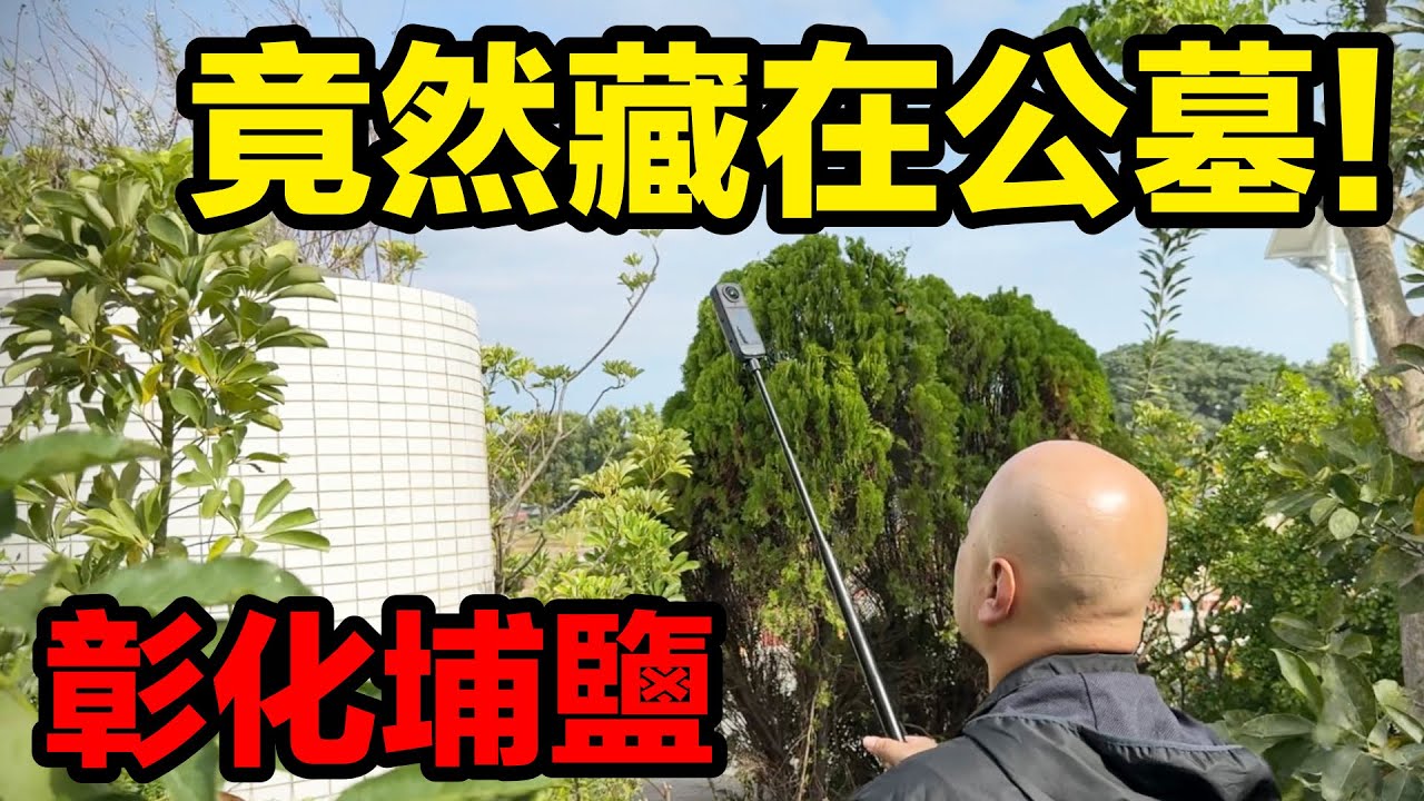 隱藏在夜總會裡的三角點，充滿驚喜的彰化埔鹽：彩繪村、美食、順澤宮冠軍帽一次到位-[吃漢日常]