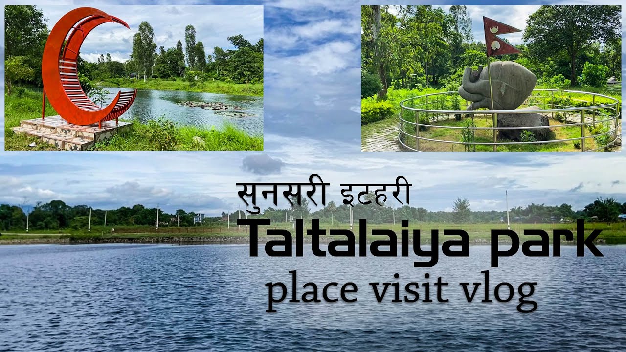 taltalaiya park place | taltalaiya park place visit vlog | ताल तलैया पार्क इटहरी  #taltaliyafunpark