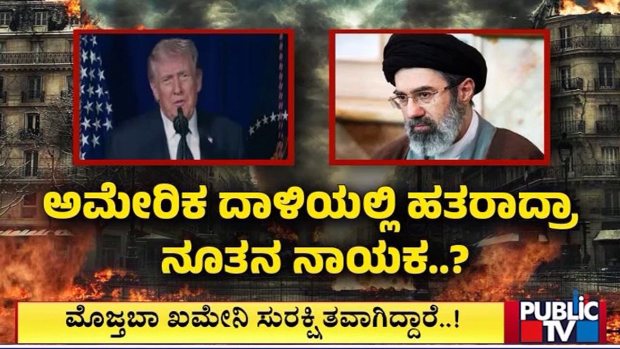 Donald Trump Says Iran's New Supreme Leader Mojtaba Khamenei Is Not Alive | Public TV