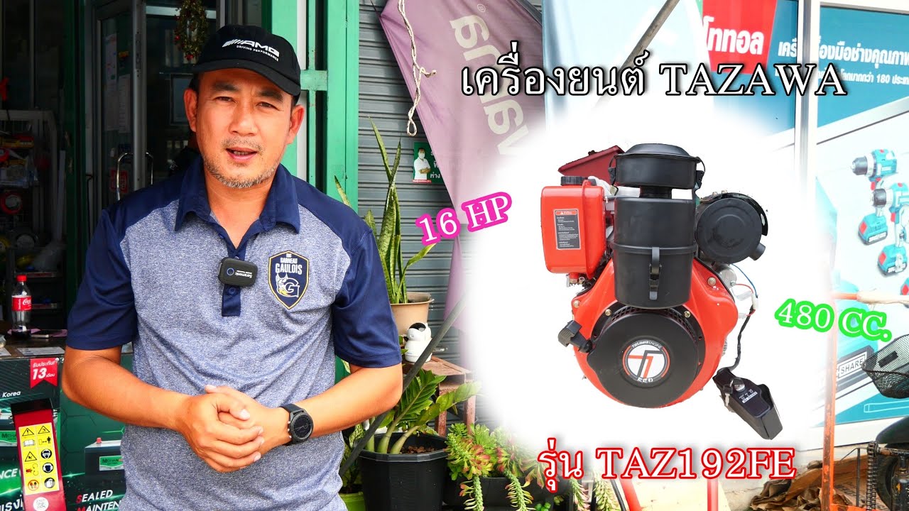 เครื่องยนต์ดีเซล 16 แรงม้า tazawa แรงกว่านี้มีอีกมั้ย