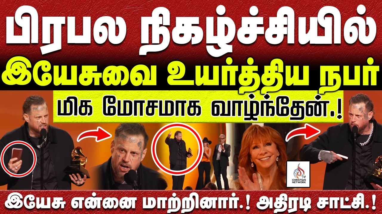 🔴பிரபல நிகழ்ச்சியில் இயேசு என்னை மாற்றினார் என்று பேசிய நபர் 🔴ABRAHAM🔴CHRISTIAN NETWORK