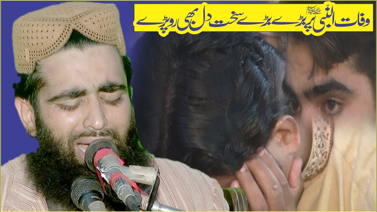qari abu bakr muawiya | wafat un nabi S_A_W 2020 | at manwala - albadar