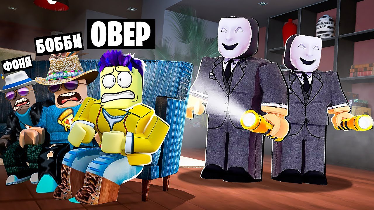 ОНИ УЖЕ В ДОМЕ! ИСТОРИЯ ГРАБИТЕЛЕЙ В ROBLOX