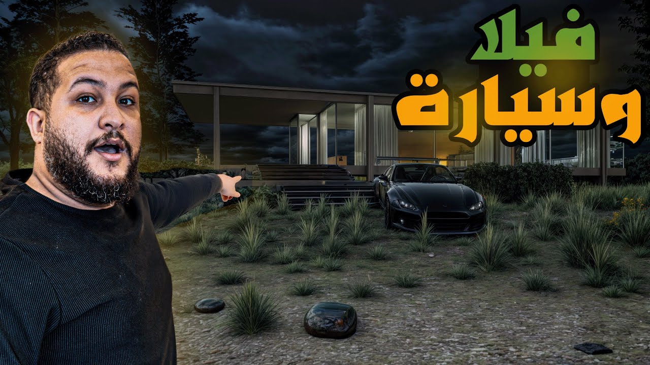 محاكي اليوتيوبر الجديدة #الاخيرة :اشتريت اغلي فيلا وسيارة في العالم🤑 | streamer life simulator 2 !!🔥